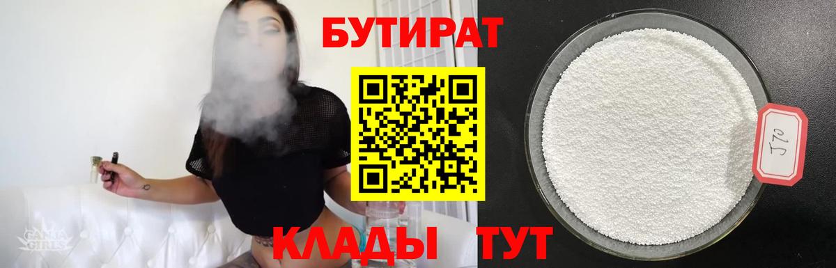Бутират  Бутират буратино  Вход с VPN  Озёры 