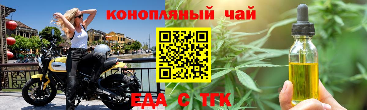 Еда ТГК конопля  Вход с VPN  Озёры 
