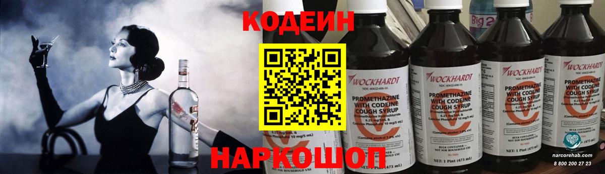 Кодеин Purple Drank Озёры